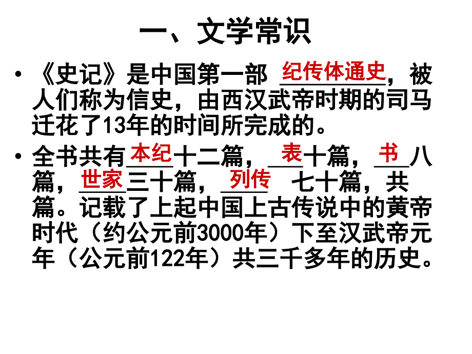 鸿门宴 知识点整理复习_第2页