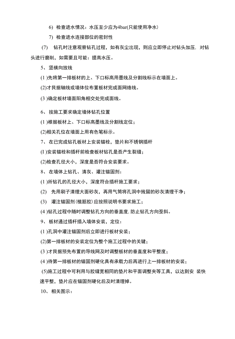 施工工艺及技术质量标准要求_第2页