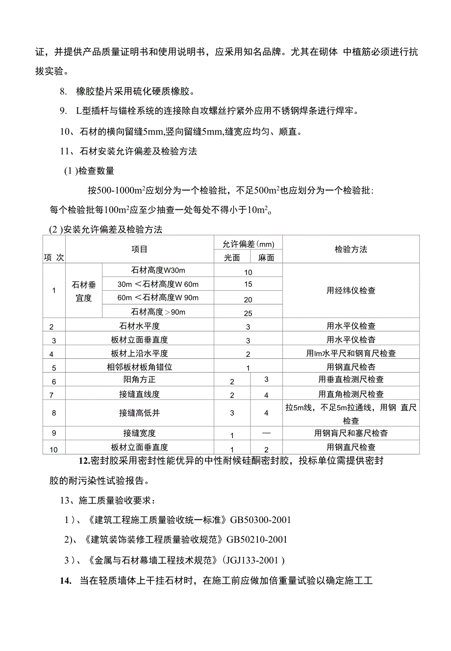 施工工艺及技术质量标准要求_第4页