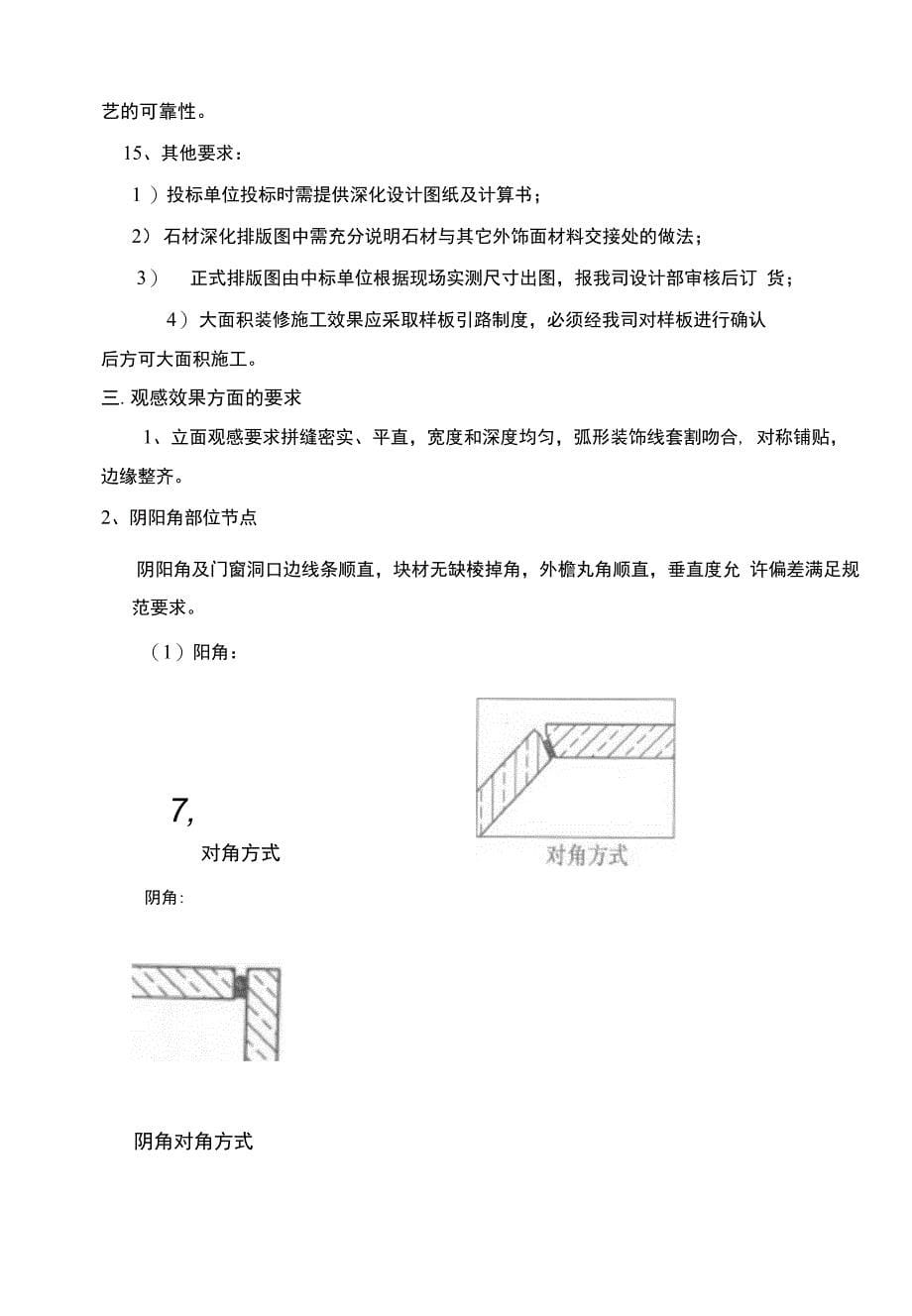 施工工艺及技术质量标准要求_第5页