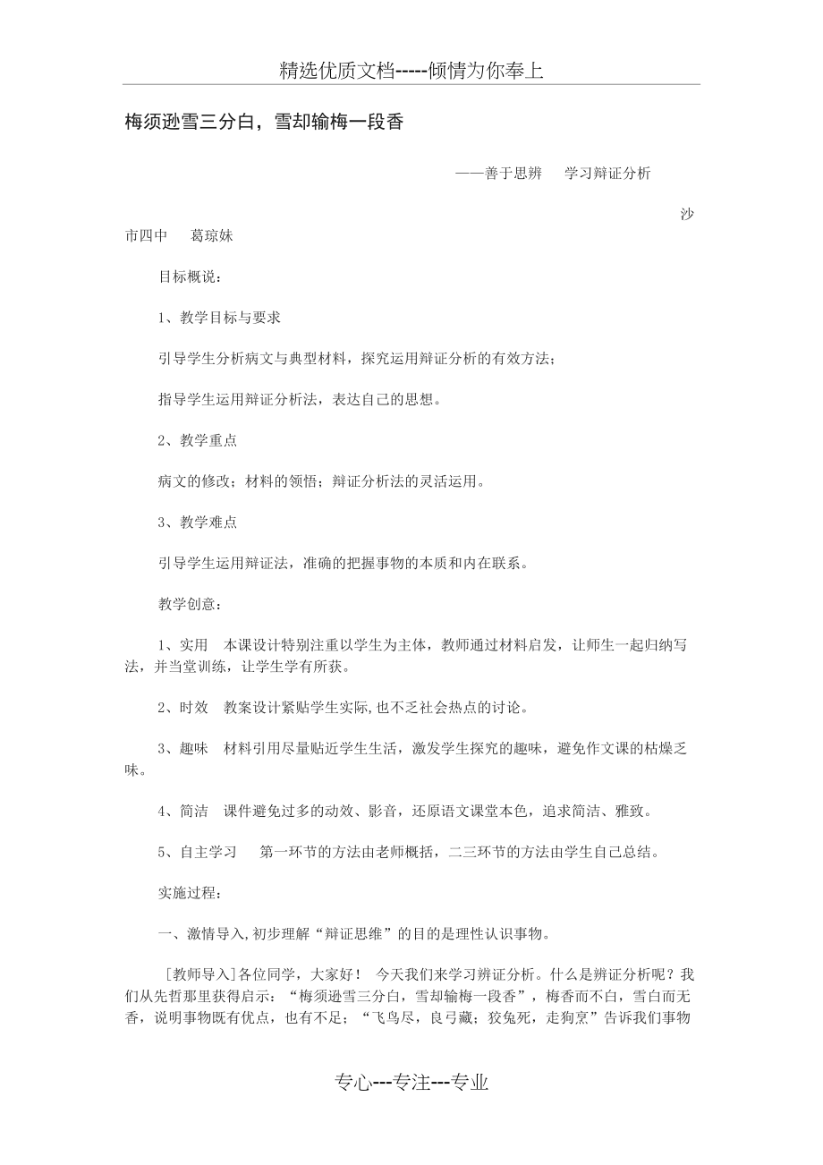 善于思辨---学习辩证分析(共8页)_第1页