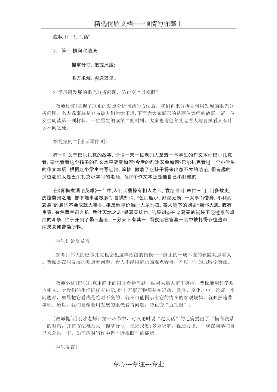 善于思辨---学习辩证分析(共8页)_第3页