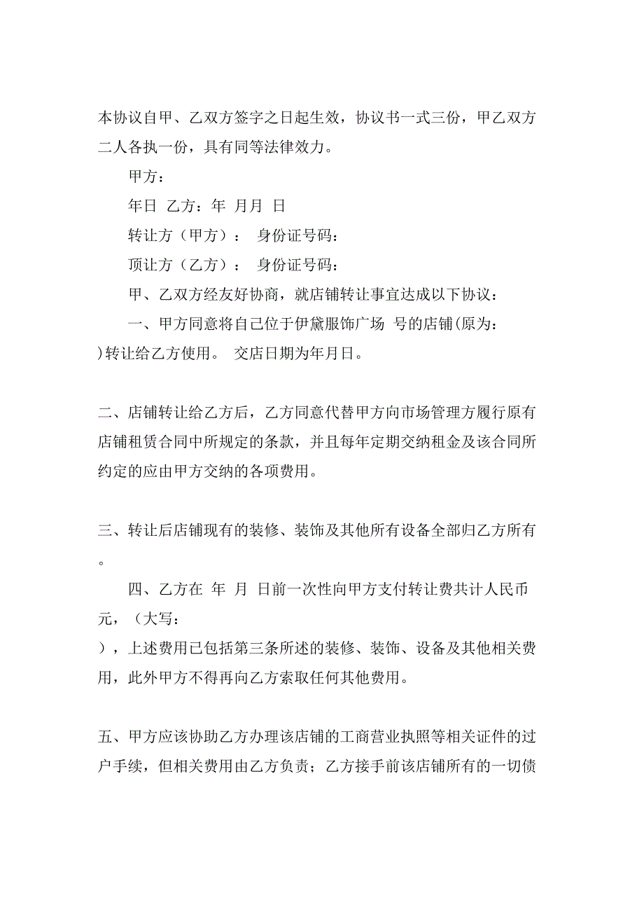 关于合同转让协议书模板汇总六篇_第3页