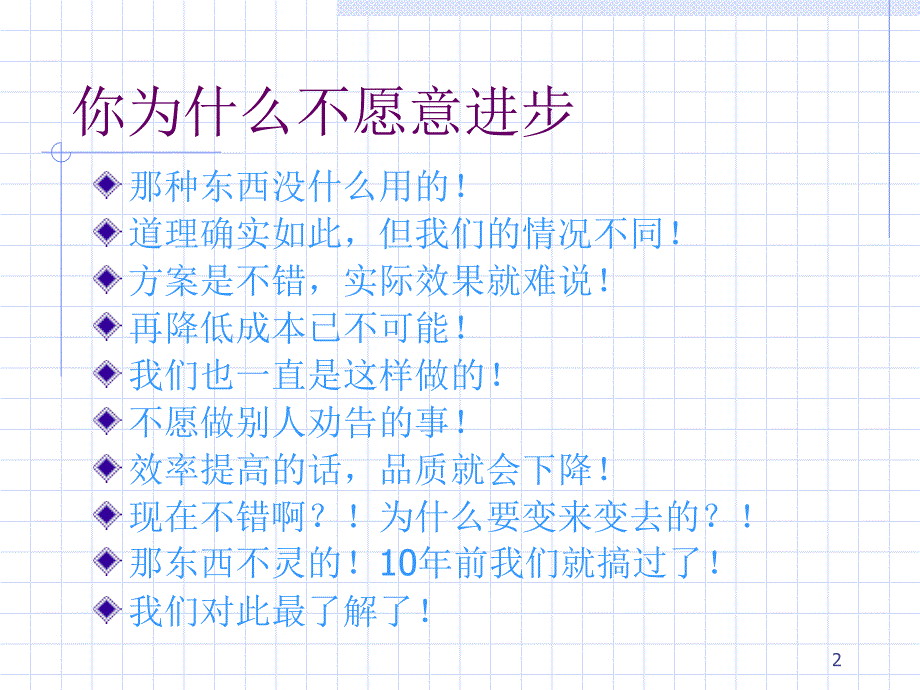 动作经济及IE手法培训_第2页