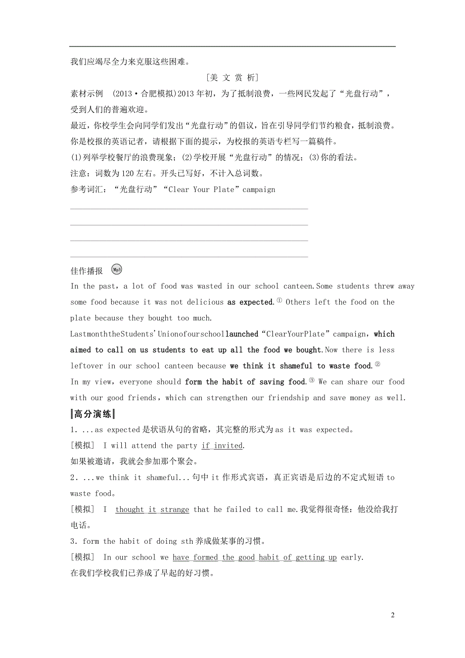 【创新设计】2021届高考英语总复习 语言基础知识 Unit20 New Frontiers 北师大版选修7_第2页