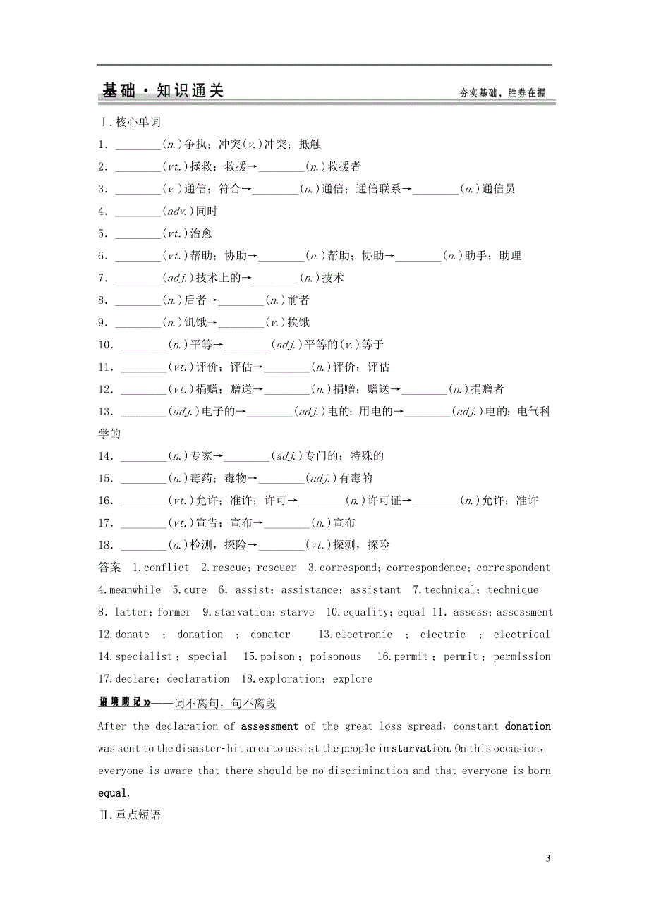 【创新设计】2021届高考英语总复习 语言基础知识 Unit20 New Frontiers 北师大版选修7_第3页