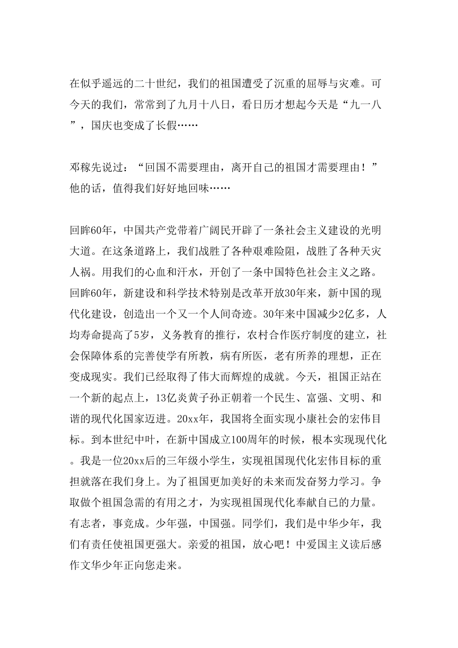 关于有关爱国的读后感作文400字六篇_第4页