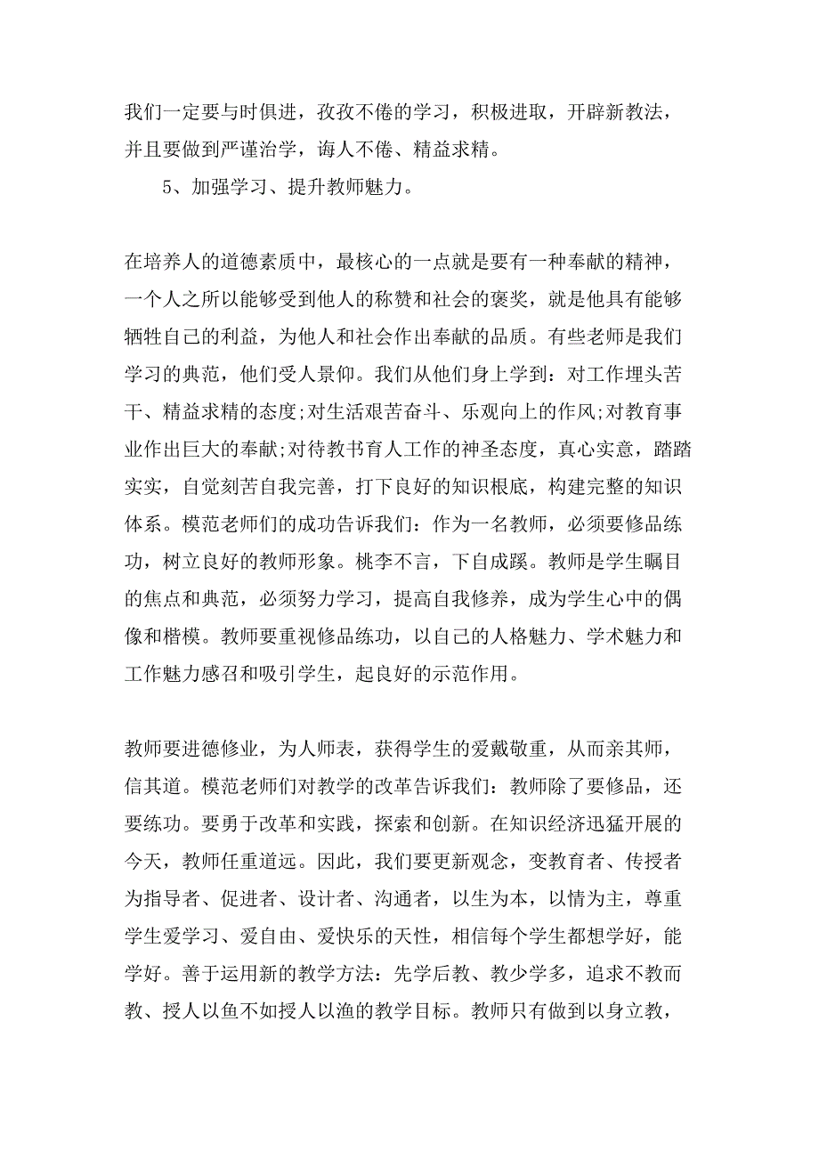 教师个人师德师风学习心得体会1000字_第3页