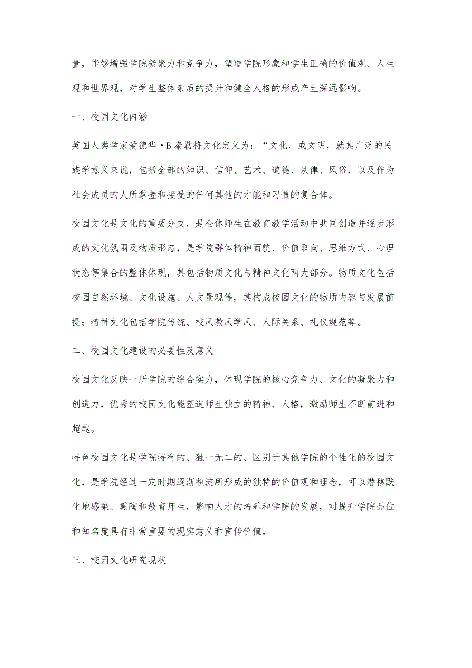 特色校园文化积淀与创新研究_第2页