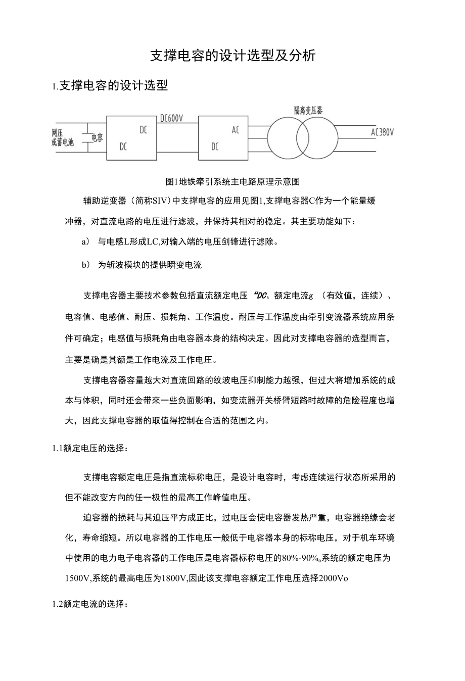 支撑电容的设计选型及分析_第1页