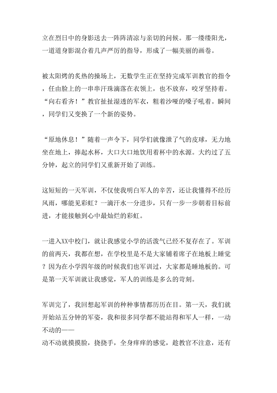 新生军训心得体会集锦五篇2_第3页