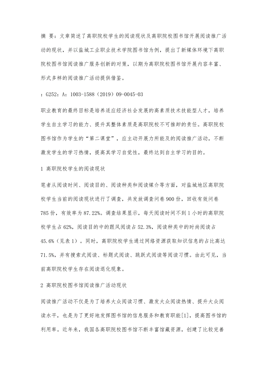 新媒体环境下高职院校图书馆阅读推广服务创新的实践与思考_第2页