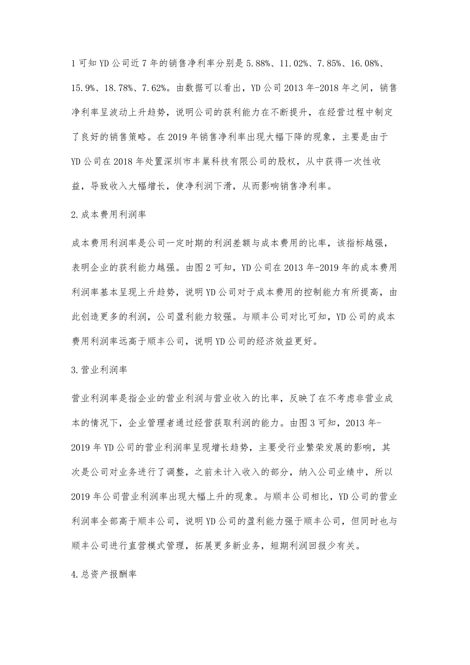 物流视角下的快递公司盈利能力分析_第4页