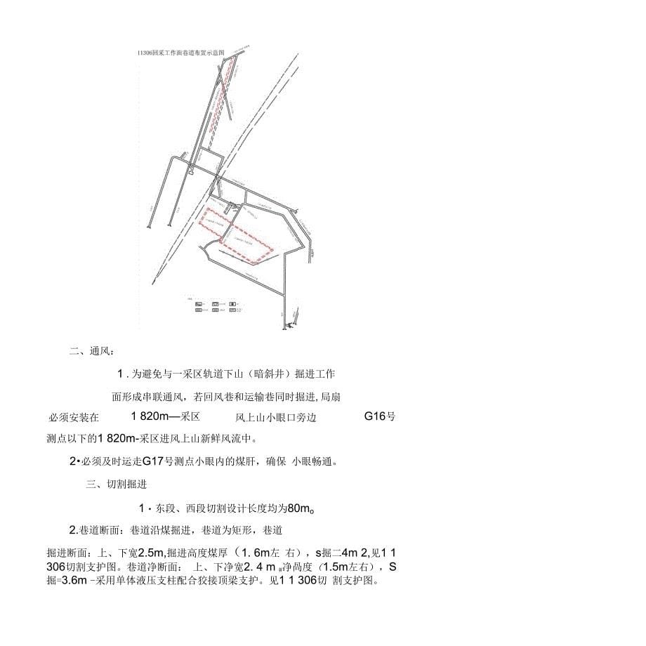 播乐煤矿1 1306回采工作面运输巷、_第5页