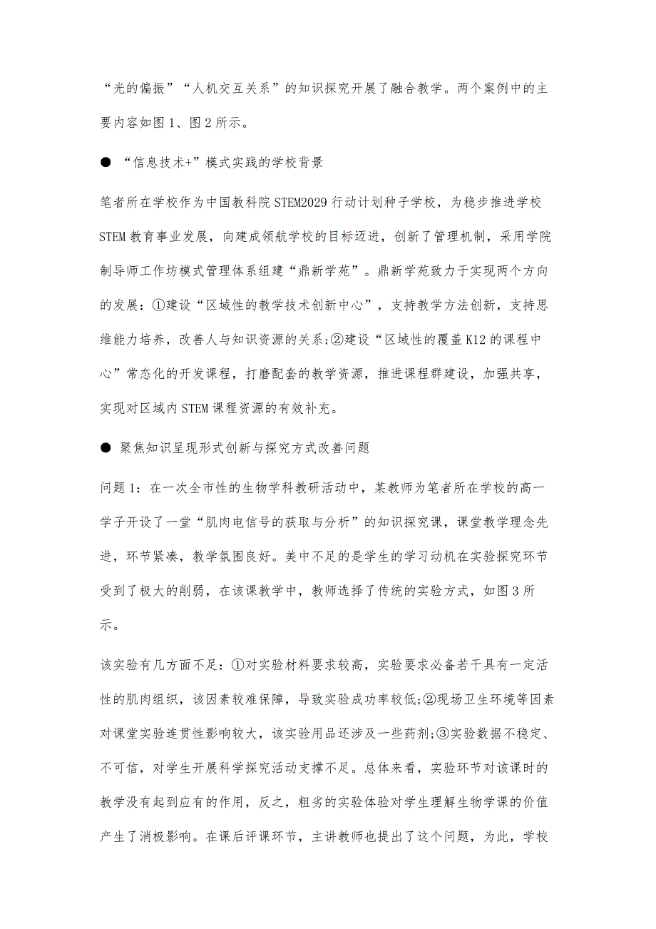 服务于多学科智慧教育的信息技术+模式实践_第4页