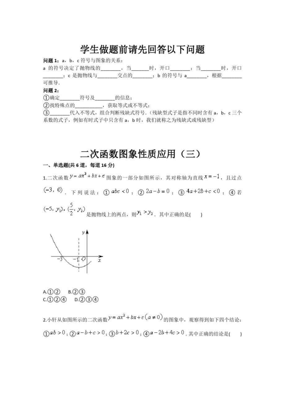 数学：二次函数图象性质应用三九年级训练考试卷_第1页