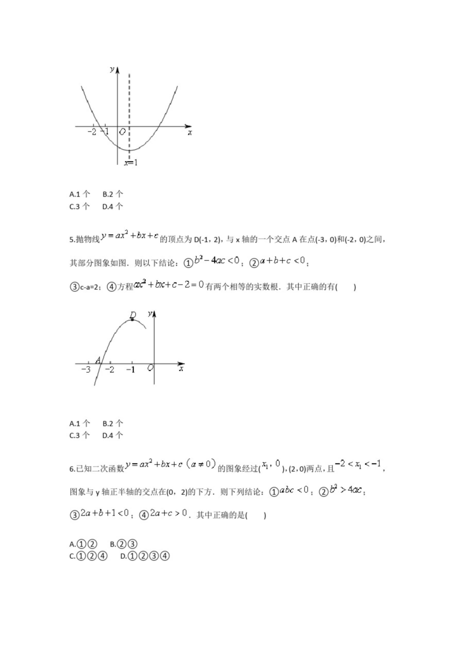 数学：二次函数图象性质应用三九年级训练考试卷_第3页