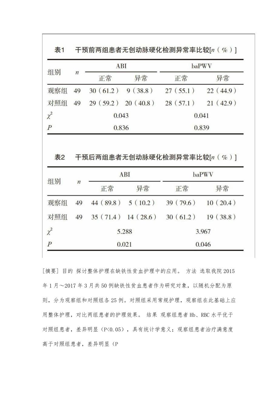 探讨整体护理在缺铁性贫血护理中的应用_第3页