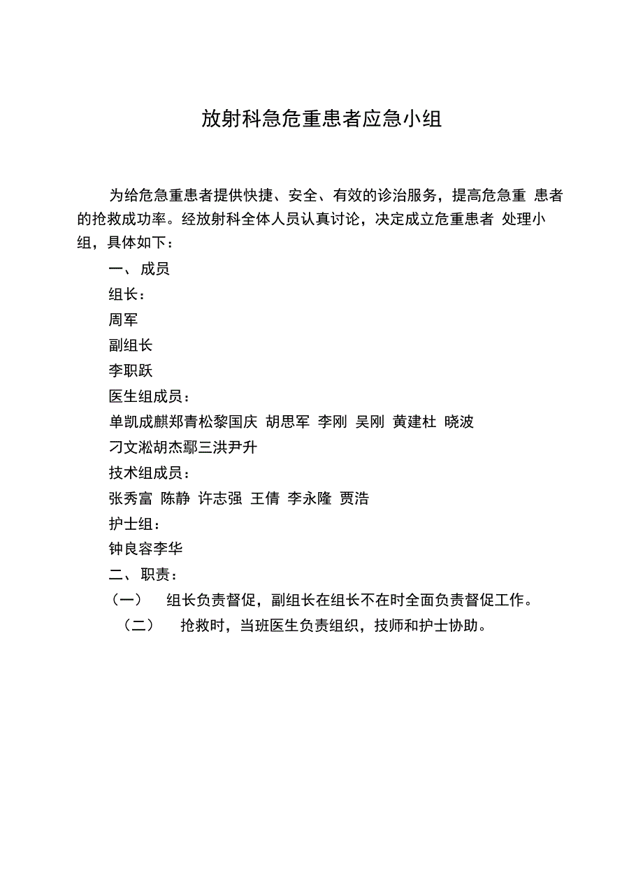 放射科急危重症 应急预案及流程_第3页