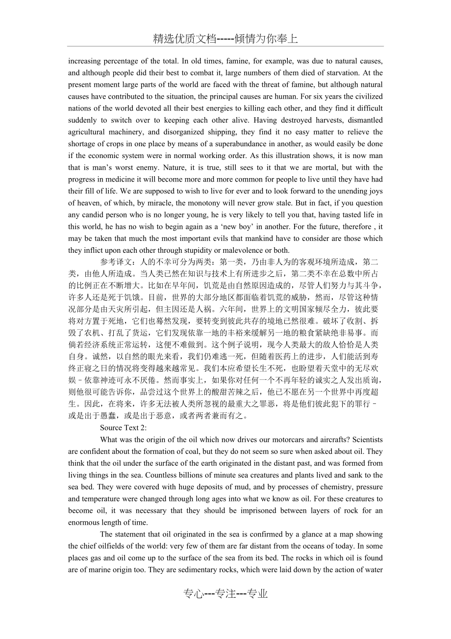 四川大学2013年翻译硕士考研真题及答案(共4页)_第2页