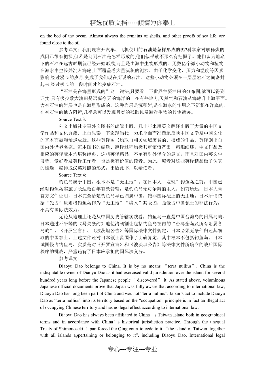 四川大学2013年翻译硕士考研真题及答案(共4页)_第3页
