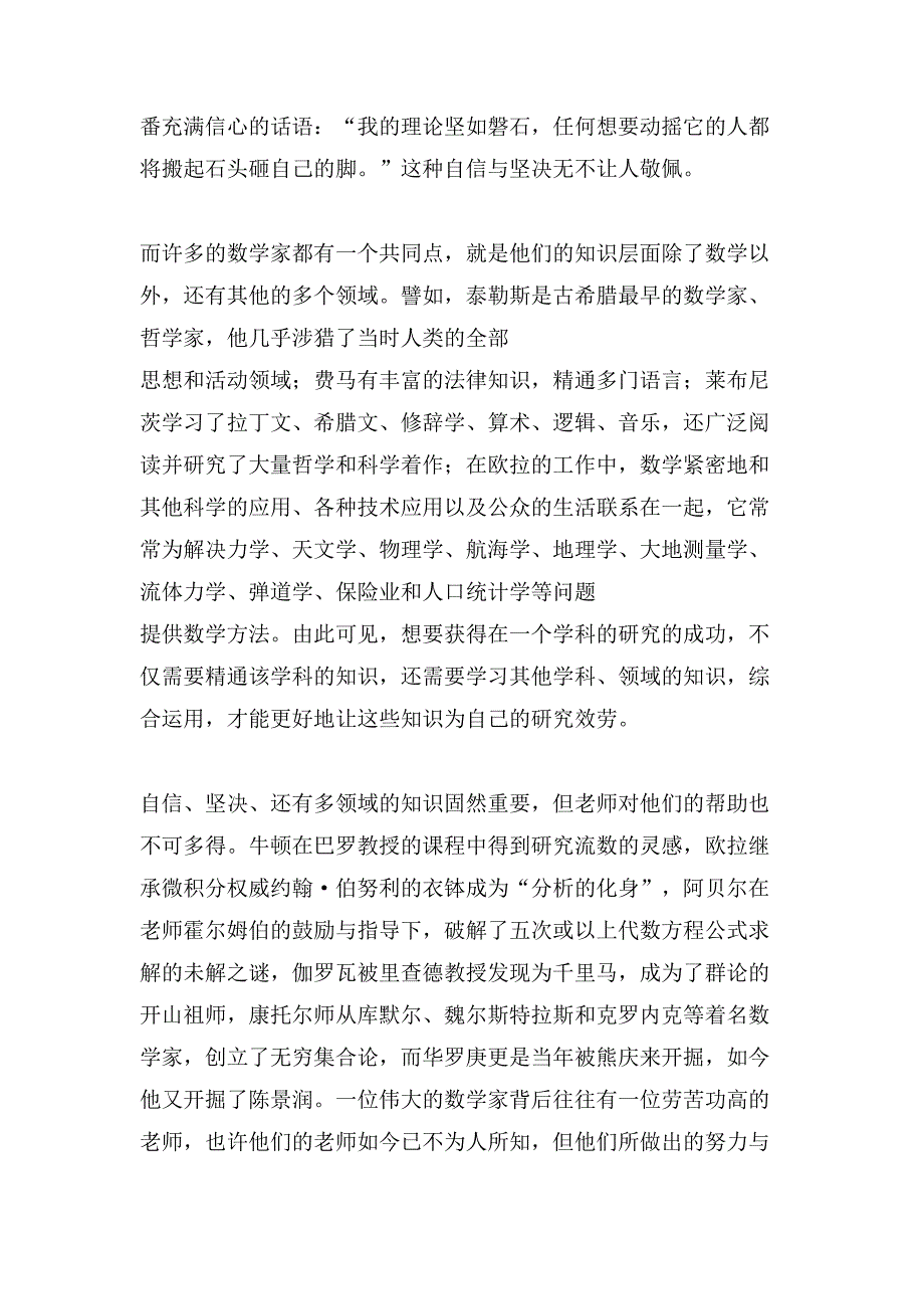 数学书籍读后感（通用5篇）_第3页