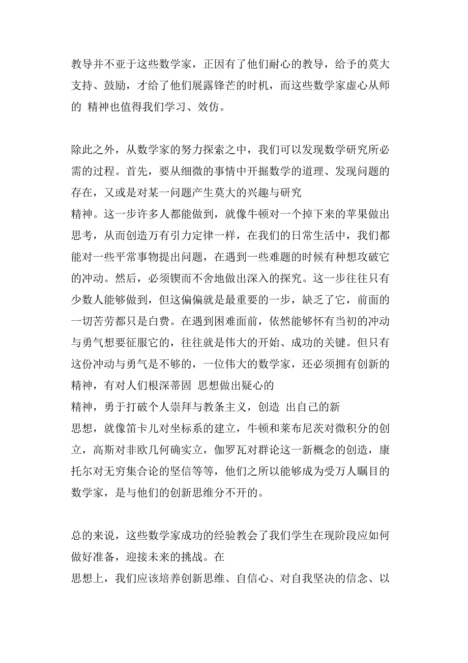 数学书籍读后感（通用5篇）_第4页