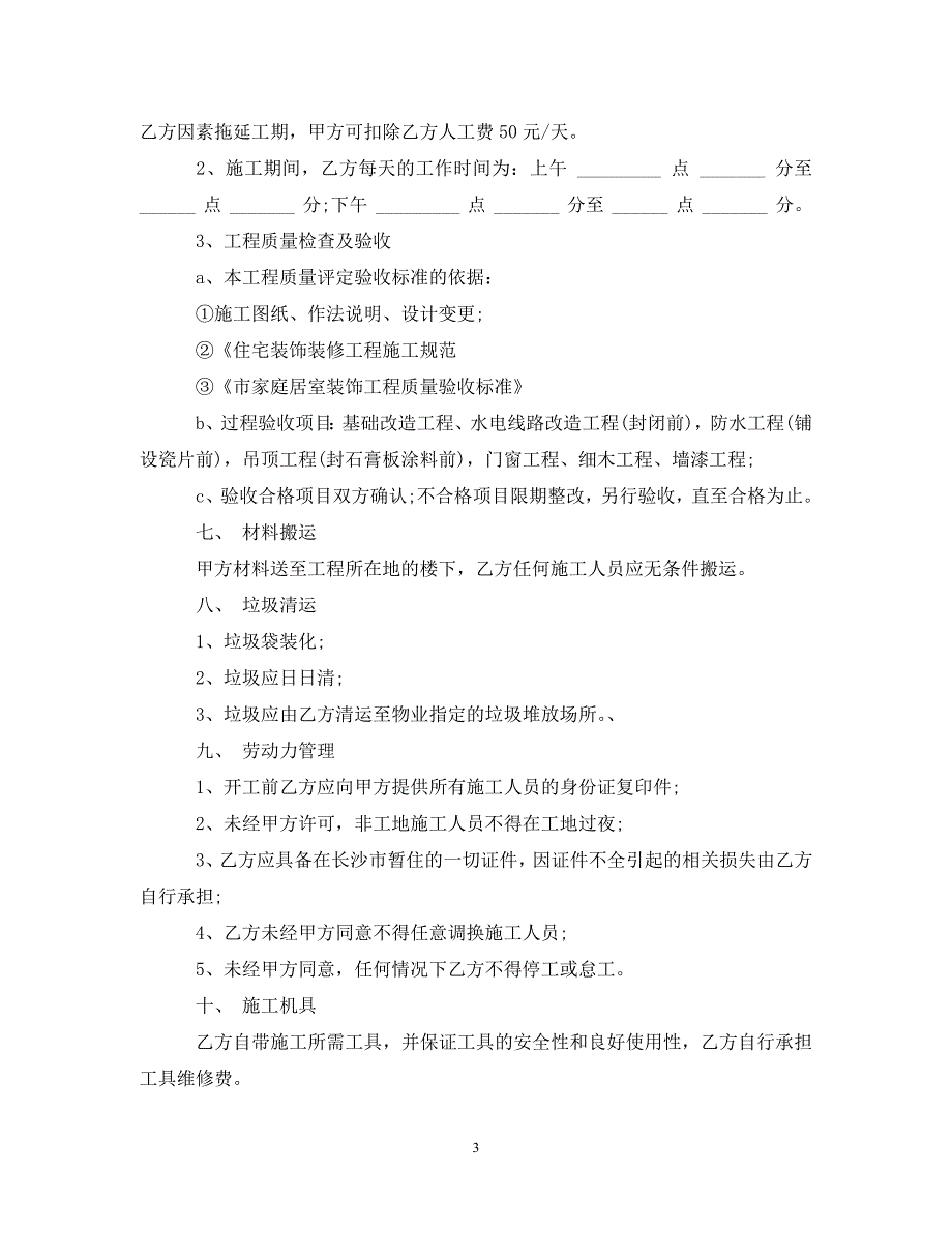 《房屋装饰装修合同范本3篇》_第3页