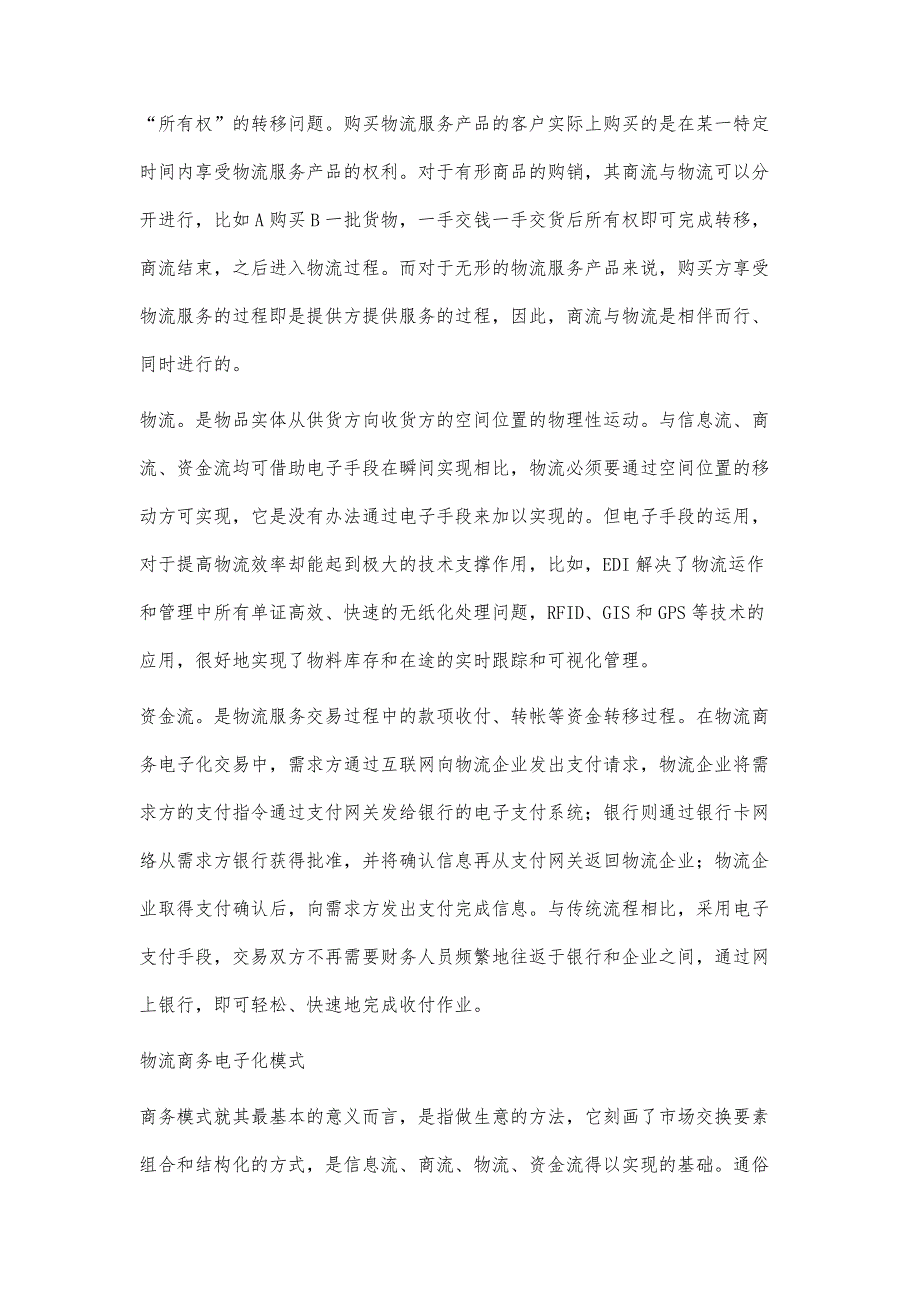 物流商务电子化模式分析_第3页