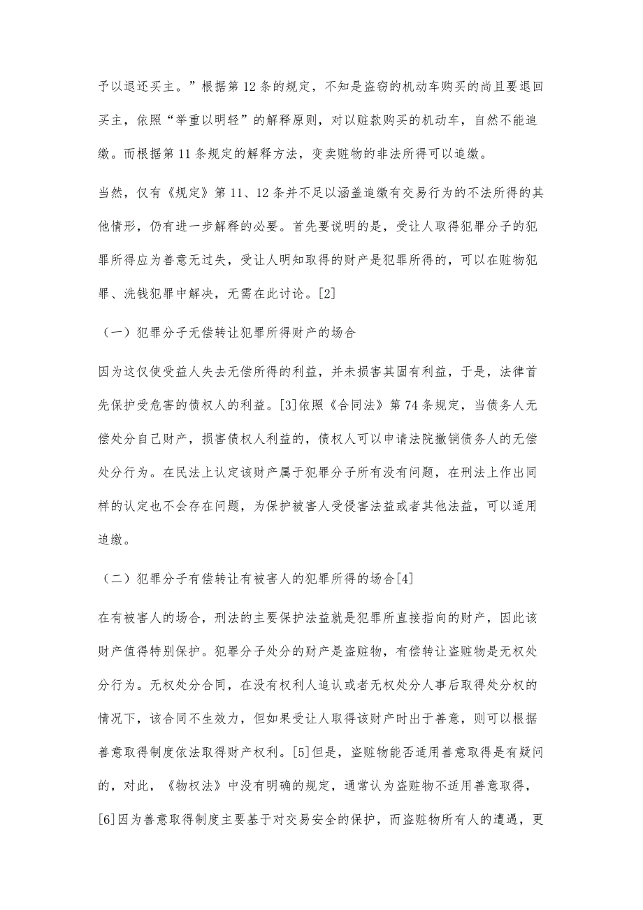 犯罪违法所得追缴问题研究_第3页