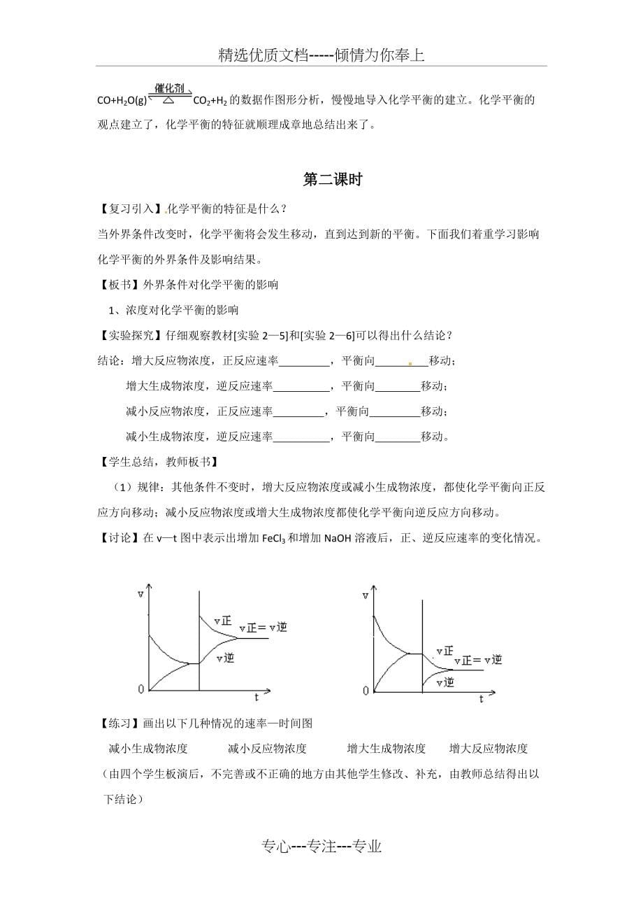 第三节-化学平衡教案(共9页)_第5页