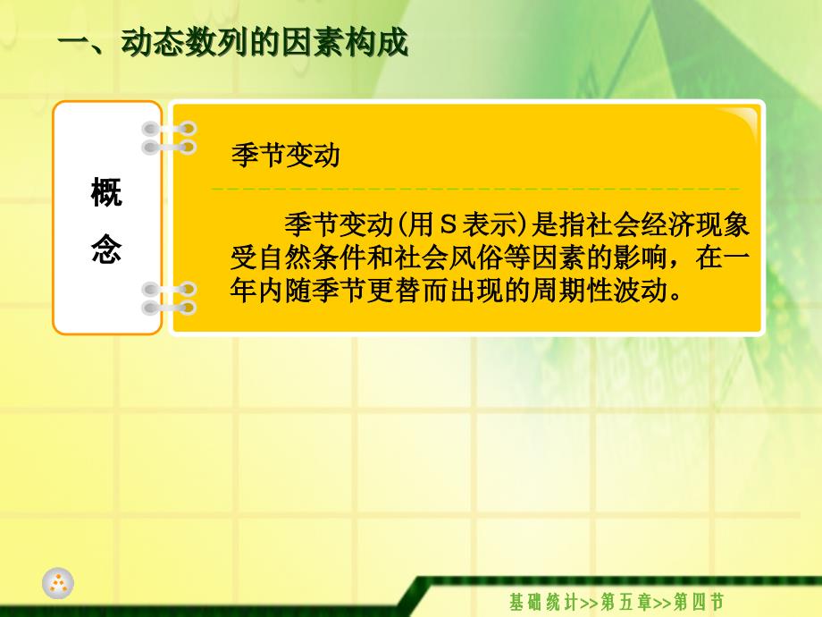 5.4 第五章第四节全书电子课件完整版电子教案课件电子教案幻灯片_第4页