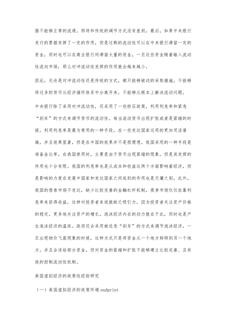 虚拟经济促进人民币国际化的政策性研究_第4页