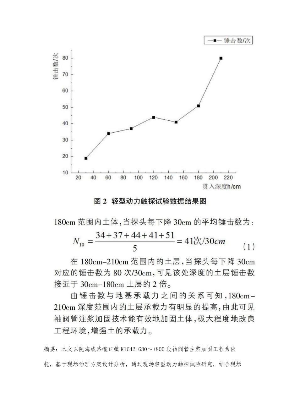 陇海线路巉口镇K1642+680~+800段袖阀管注浆加固性能研究_第3页