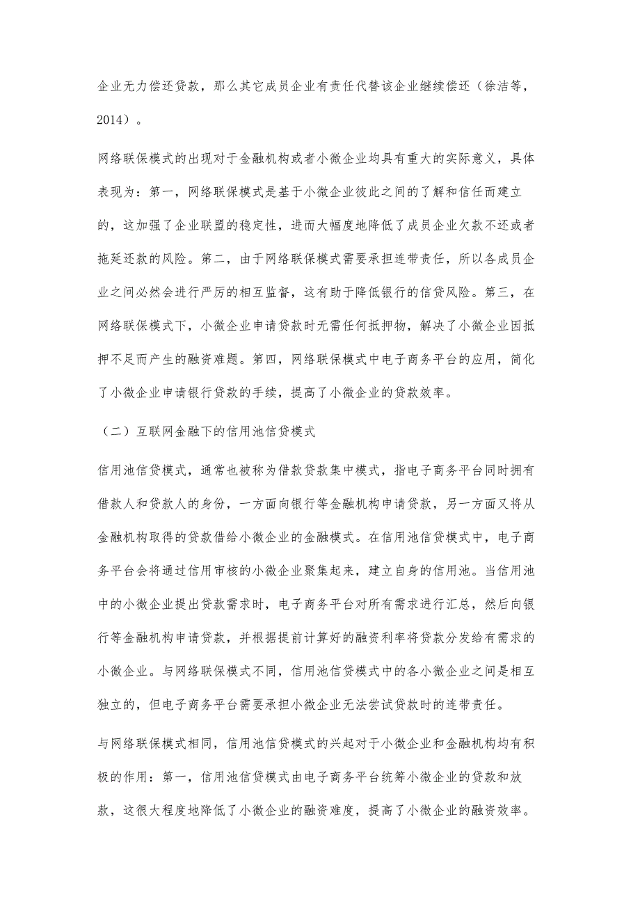 面向小微企业的互联网金融模式创新研究_第3页