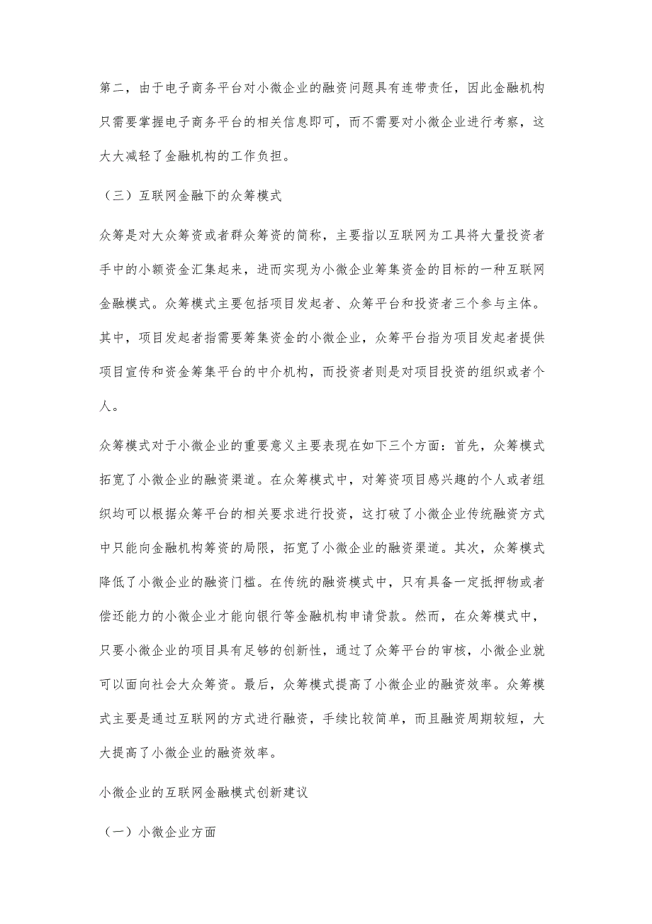 面向小微企业的互联网金融模式创新研究_第4页