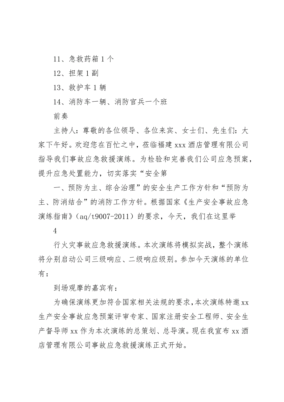 消防应急救援预案演练评估报告 (4)_第3页