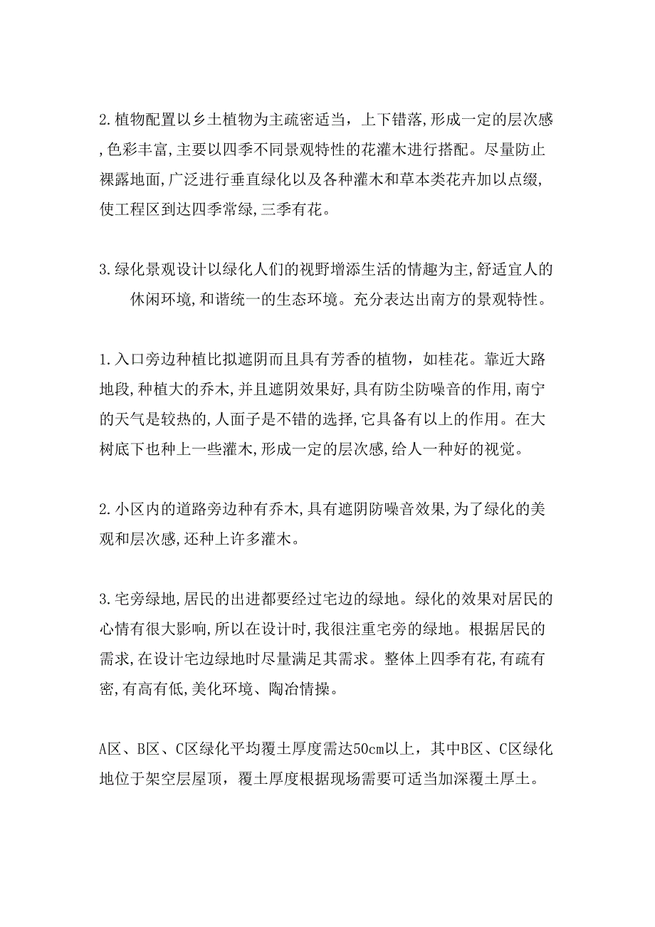 设计方案合集9篇5_第3页