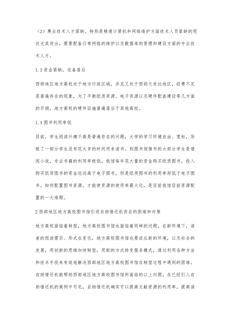 西部地方高校图书馆引进自助借还机的问题与对策研究_第3页