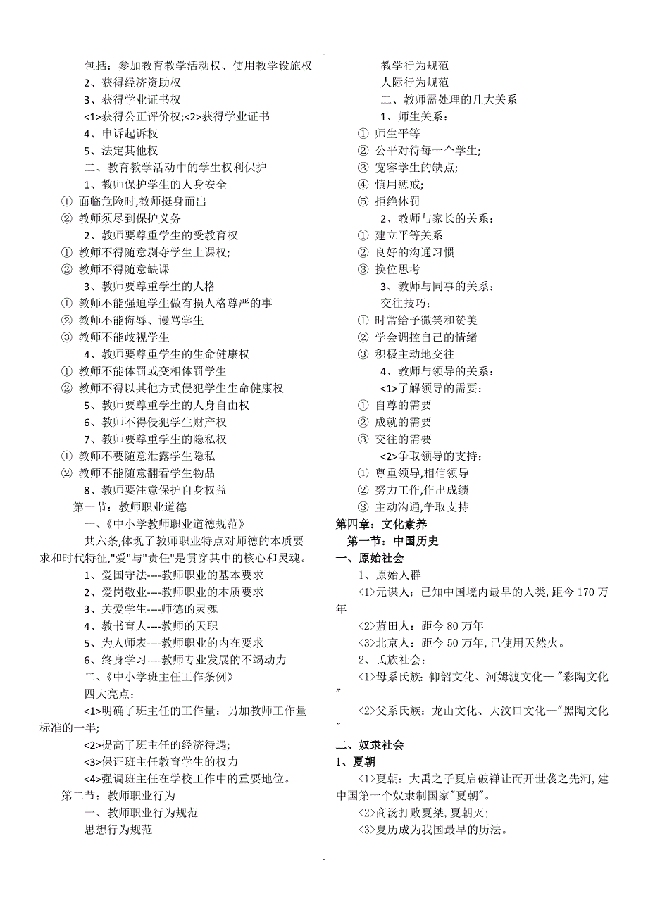 中学教师资格证考试[综合素质]重点汇总_第4页