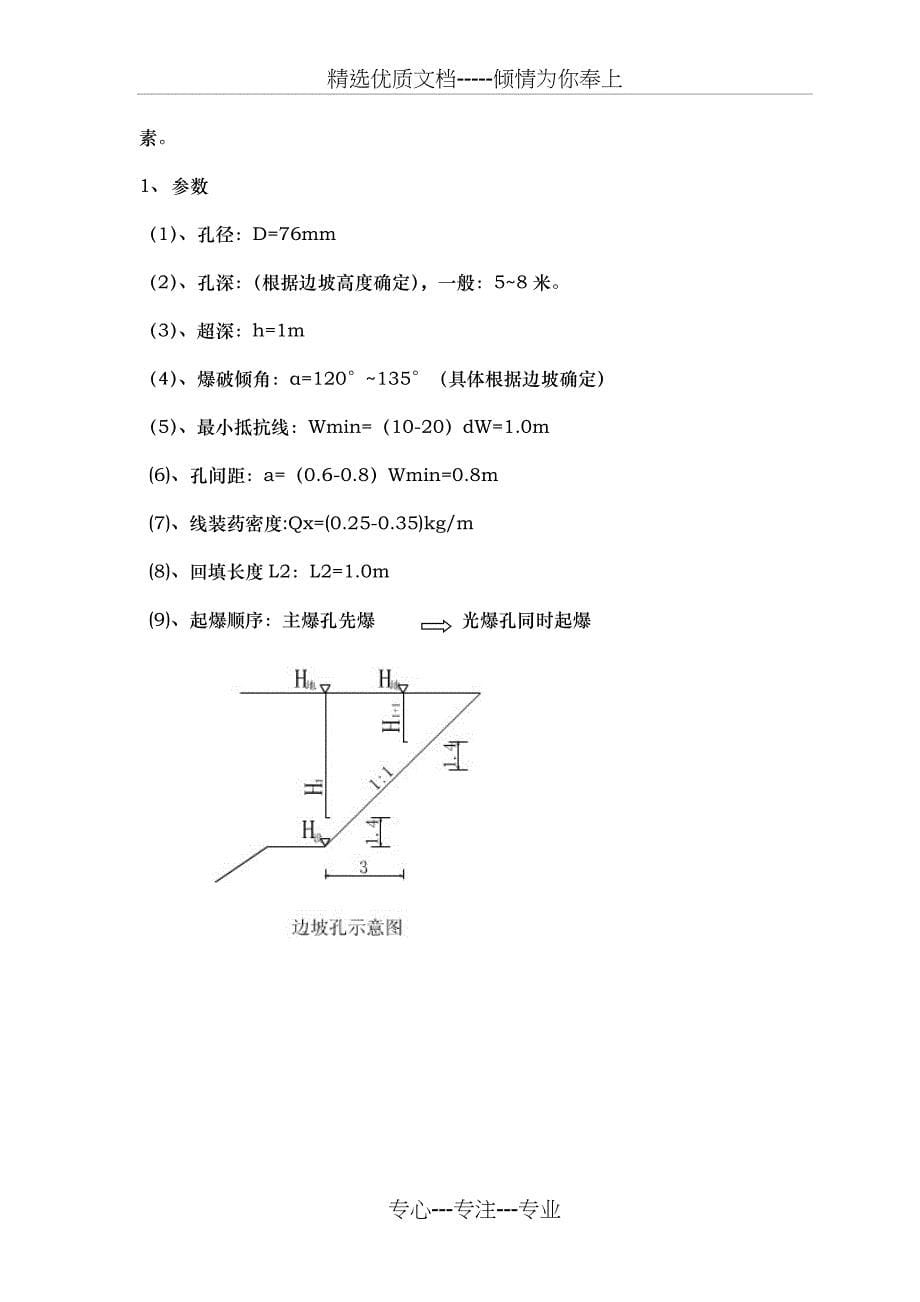 爆破施工安全专项方案(共20页)_第5页