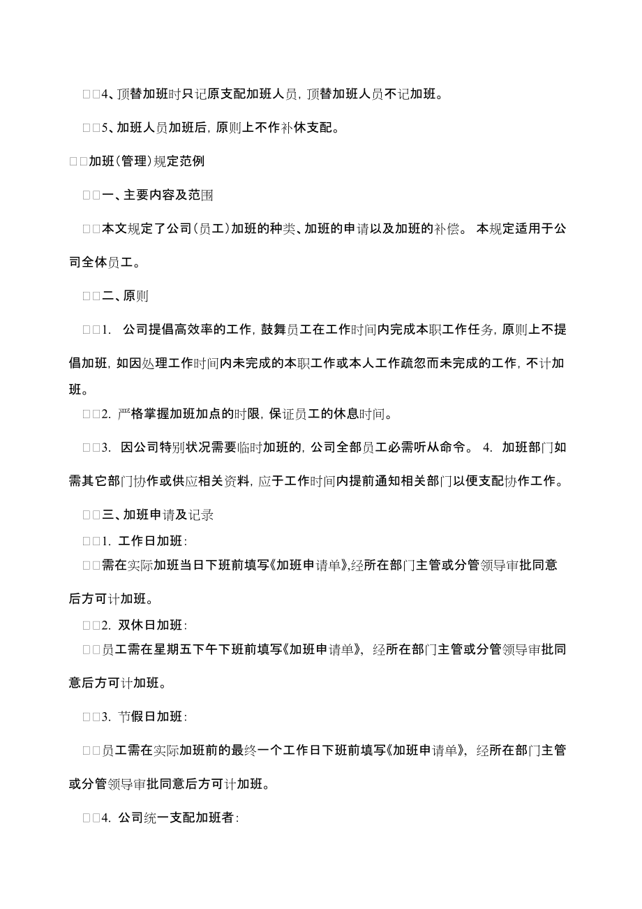 值班加班补助发放规定_第2页