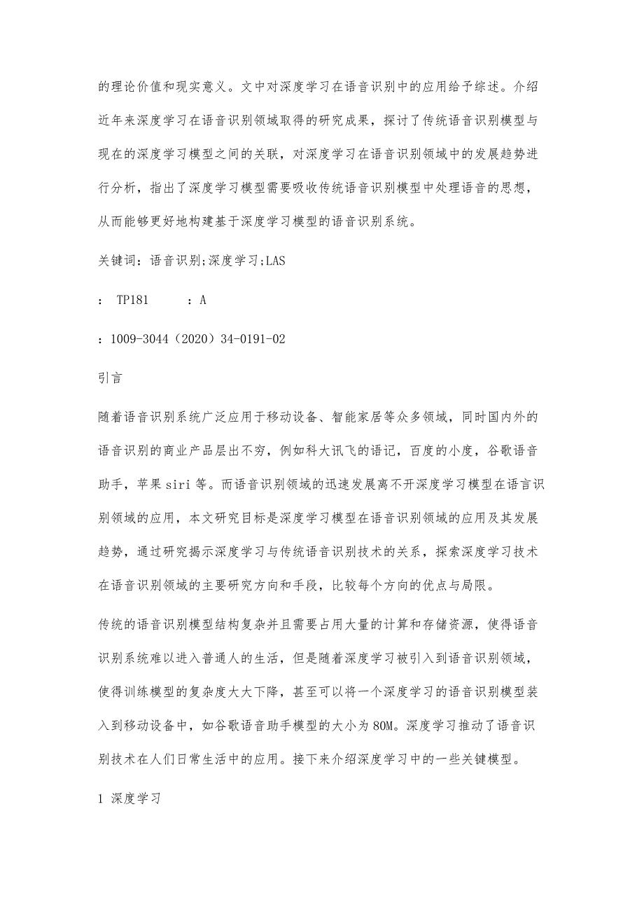 深度学习在语音识别中的应用综述_第3页