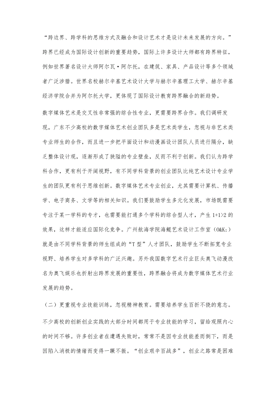 融入创新创业实践的设计教学研究_第4页