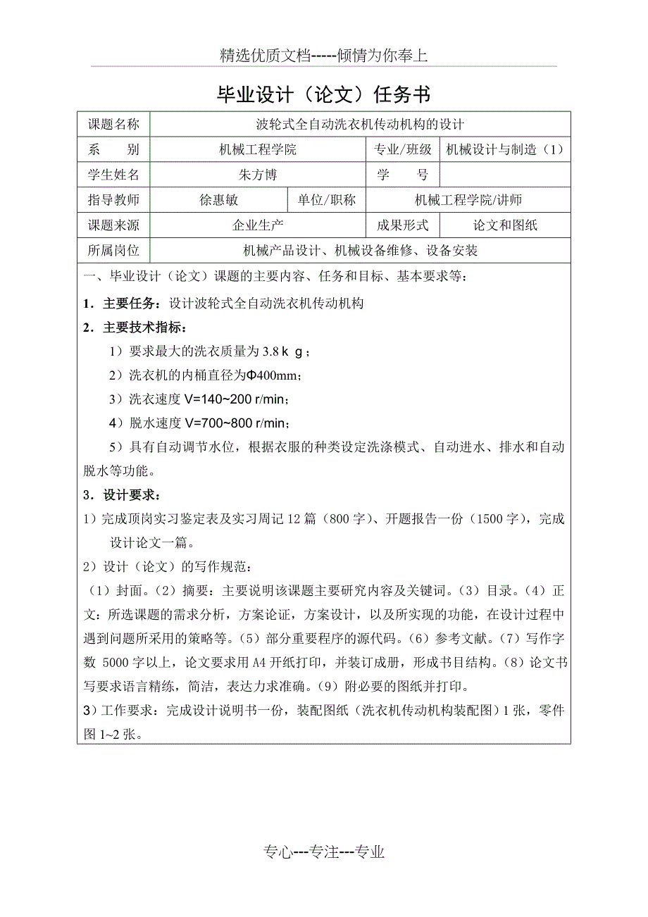 波轮式全自动洗衣机毕业设计(共27页)_第2页