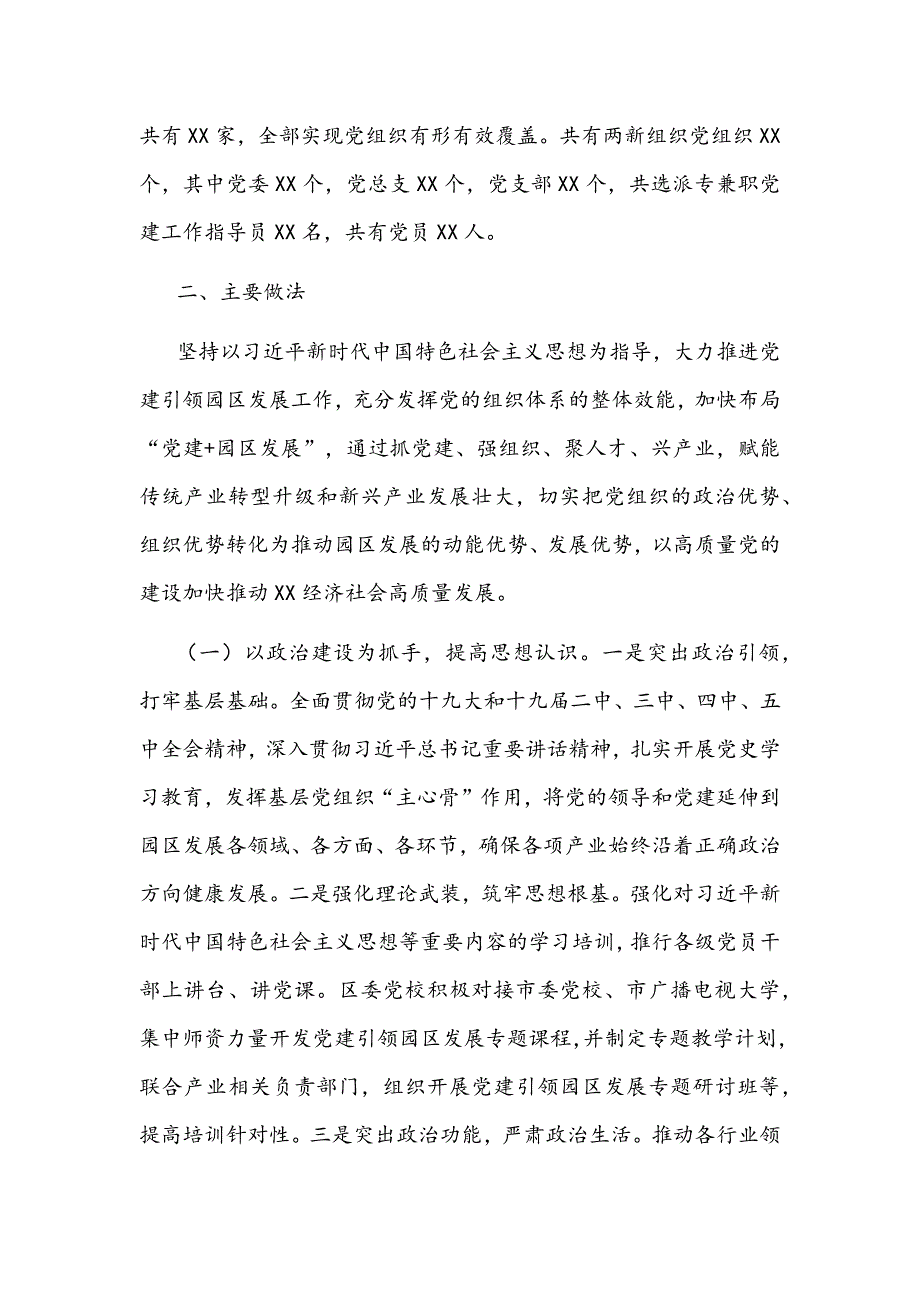 关于推动党建引领经济高质量发展的调研报告文稿_第2页