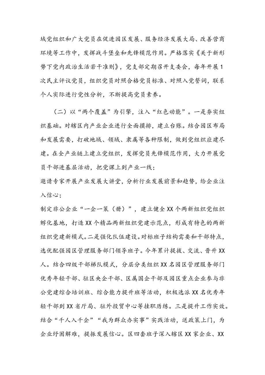 关于推动党建引领经济高质量发展的调研报告文稿_第3页