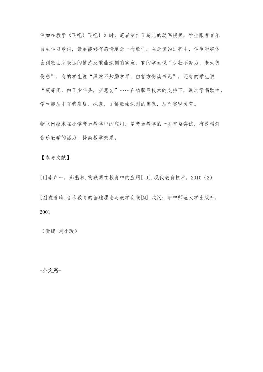 物联网技术在小学音乐教学中的应用_第5页