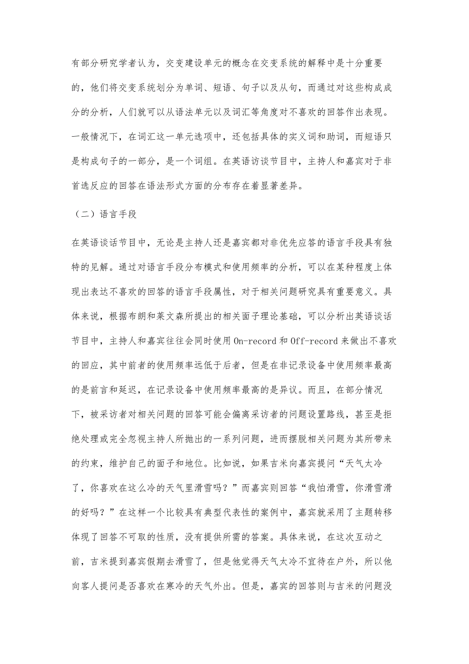 英语谈话节目中非优先应答的会话分析研究_第3页