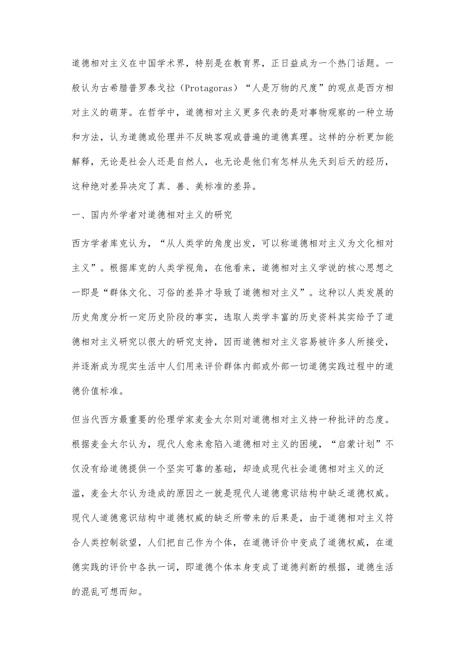 道德相对主义成因分析及道德共识建设研究①_第2页